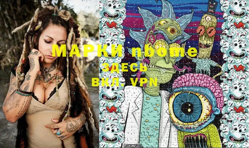 Марки NBOMe 1,8мг  Ковдор 